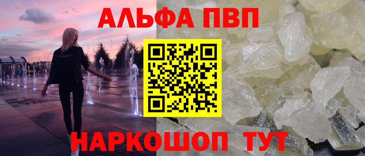 Альфа ПВП Crystall  Alpha-PVP Соль  Вход с VPN  Славянск-на-Кубани 