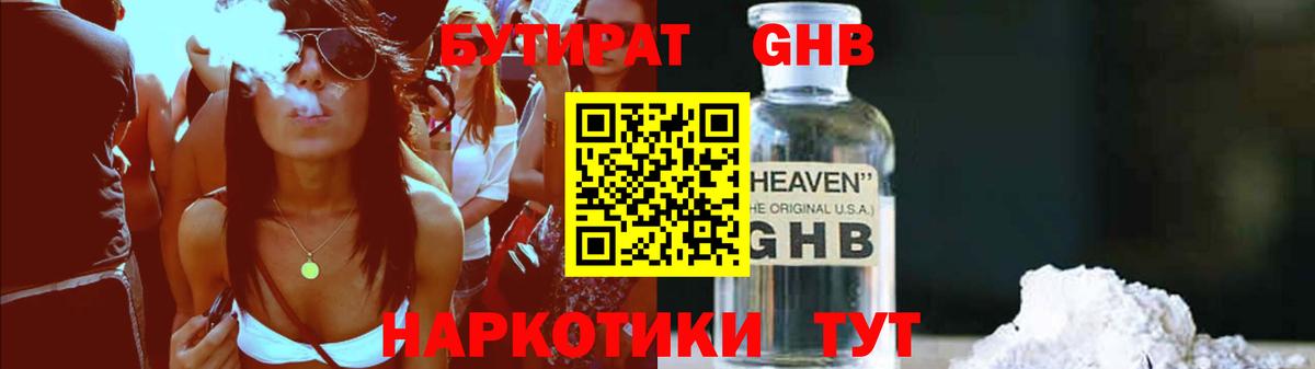 Славянск-на-Кубани  БУТИРАТ 99%  Вход с VPN 