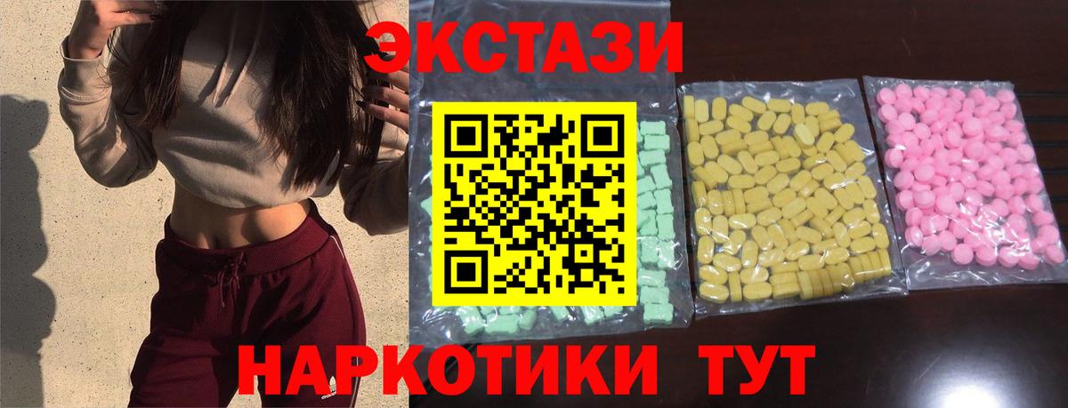 Экстази  Ecstasy 280 MDMA  Вход с VPN  Славянск-на-Кубани  Ecstasy круглые 