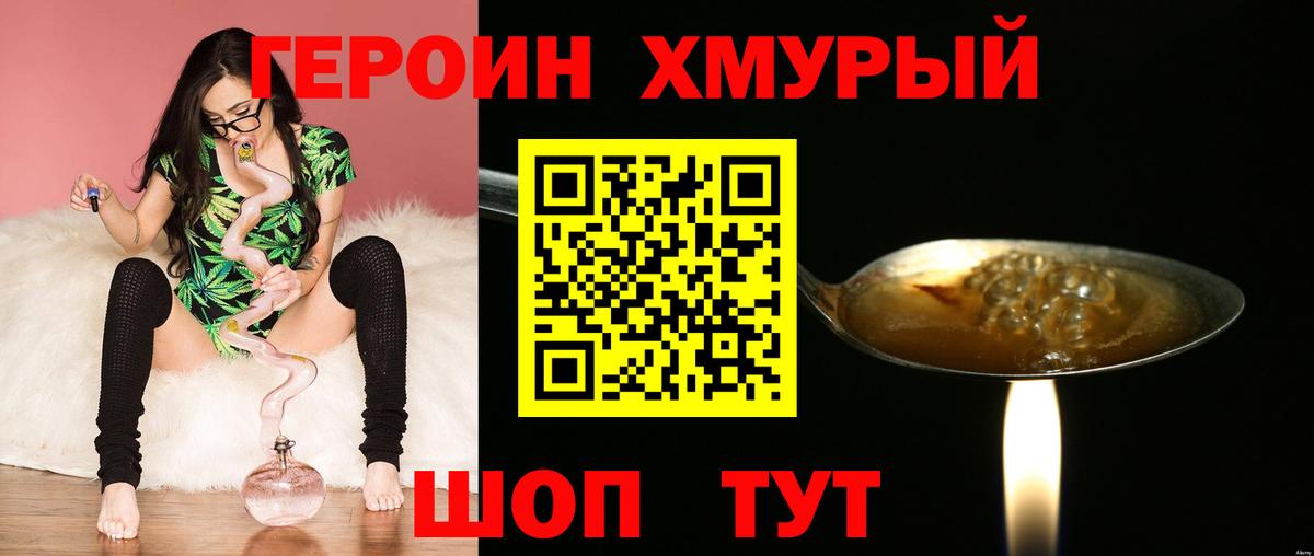 ГЕРОИН герыч  Героин  Славянск-на-Кубани  Вход с VPN 