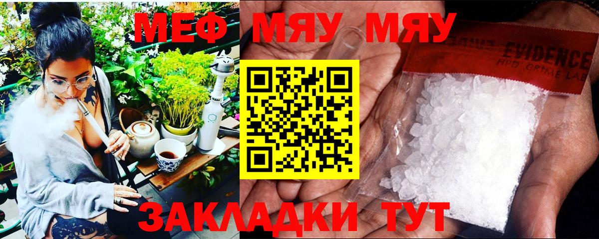 МЯУ-МЯУ кристаллы  Мефедрон мяу мяу  купить закладку  МЯУ-МЯУ  МЕФ  Славянск-на-Кубани  Вход с VPN 