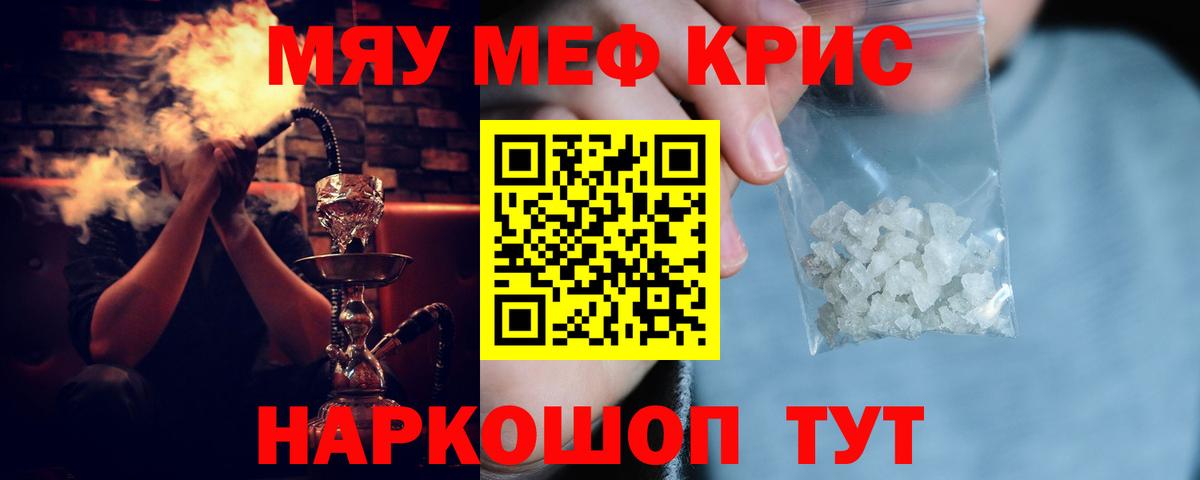 Мефедрон кристаллы Славянск-на-Кубани
