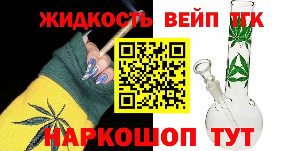 ТГК концентрат  Вход с VPN  Славянск-на-Кубани 